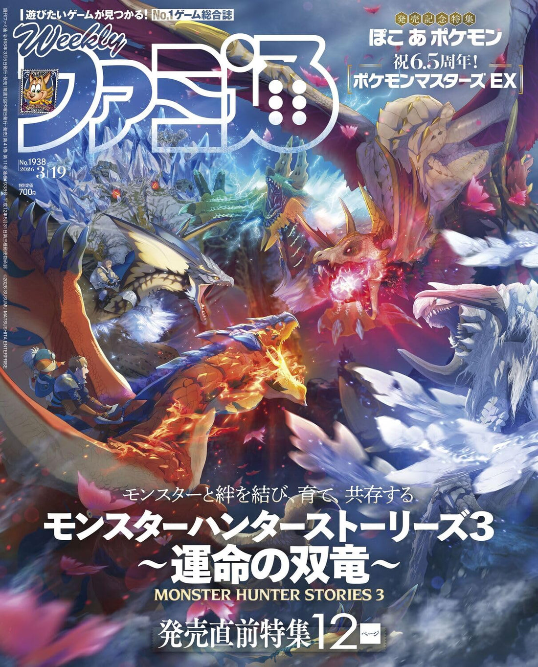 Weekly Famitsu March 19 2026 No. 1938 - Monster Hunter Stories Japanese magazine cover