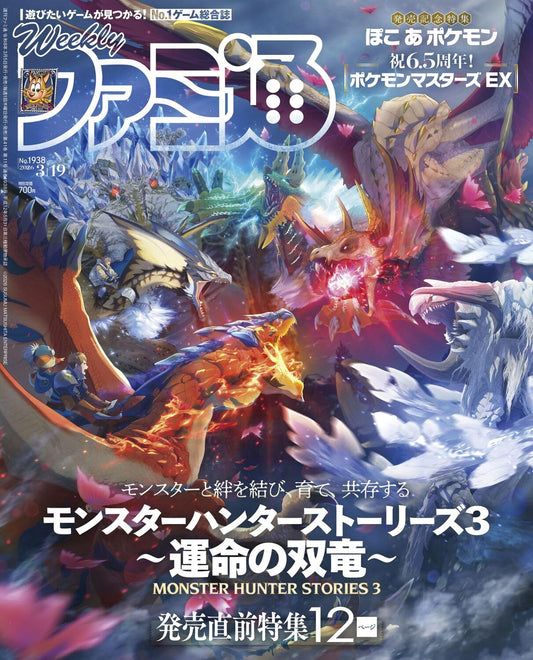 Weekly Famitsu March 19 2026 No. 1938 - Monster Hunter Stories Japanese magazine cover