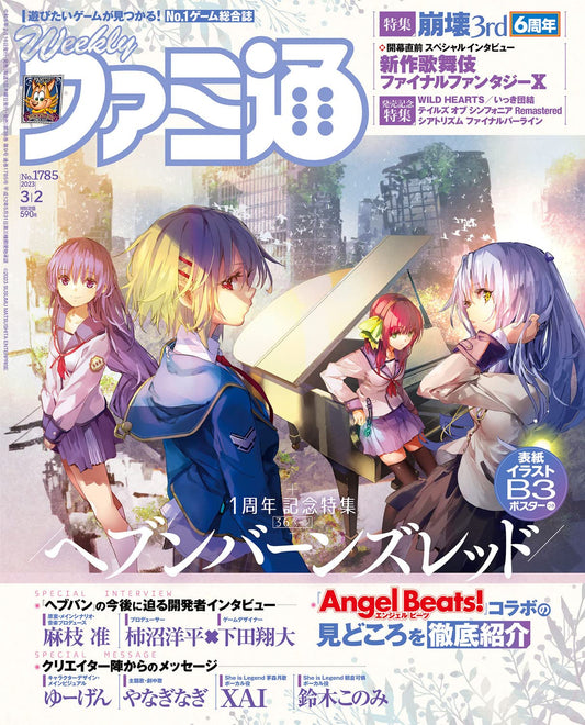 Weekly Famitsu March 2 2023 No. 1785 - Heaven Burns Red Cover Japanese magazine cover