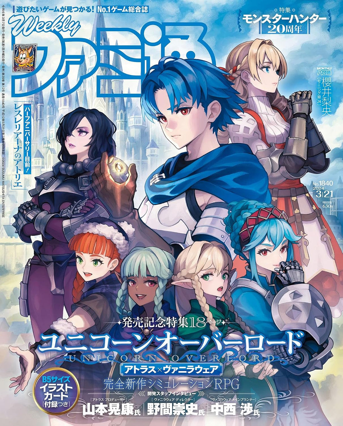 Weekly Famitsu March 21 2024 No. 1840 - Unicorn Overlord Cover Japanese magazine cover