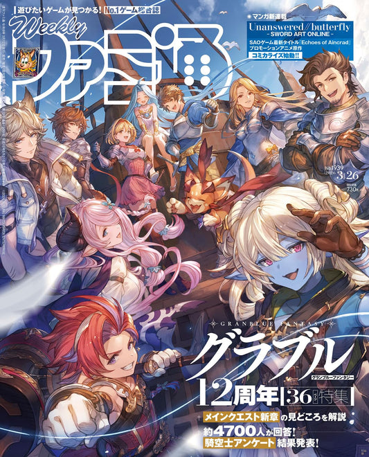 Weekly Famitsu March 26 2026 No. 1939 - Granblue Fantasy Japanese magazine cover