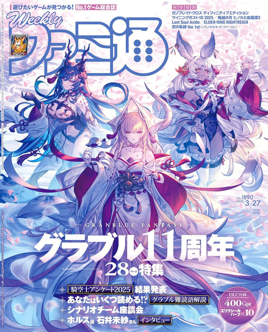 Weekly Famitsu March 27 2025 No. 1890 - Granblue Fantasy Japanese magazine cover