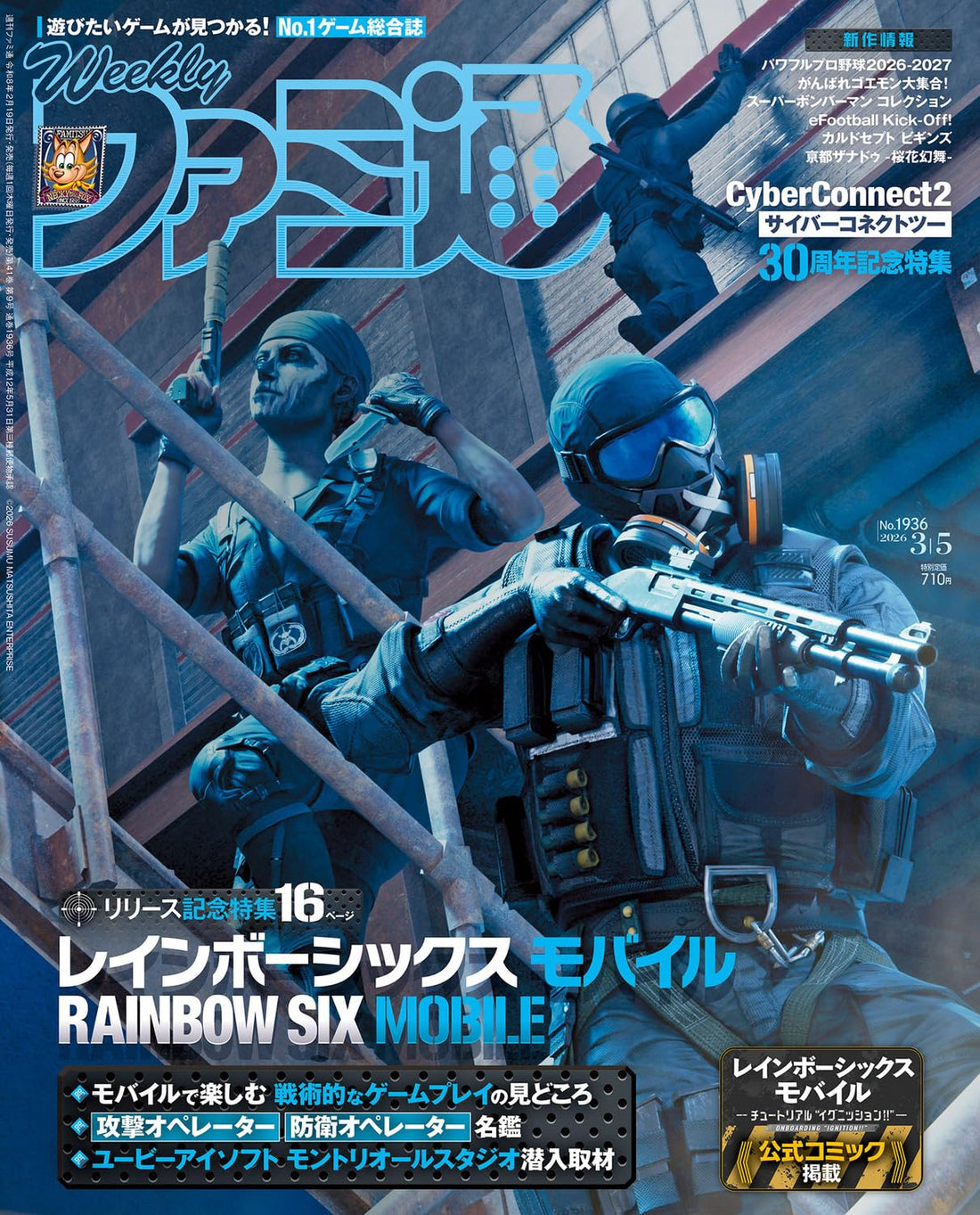 Weekly Famitsu March 5 2026 No. 1936 - Rainbow Six Japanese magazine cover