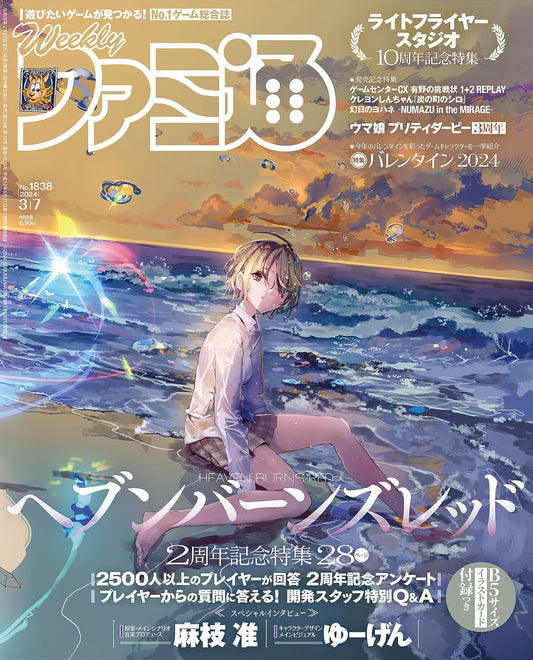 Weekly Famitsu March 7 2024 No. 1838 - Heaven Burns Red Cover Japanese magazine cover