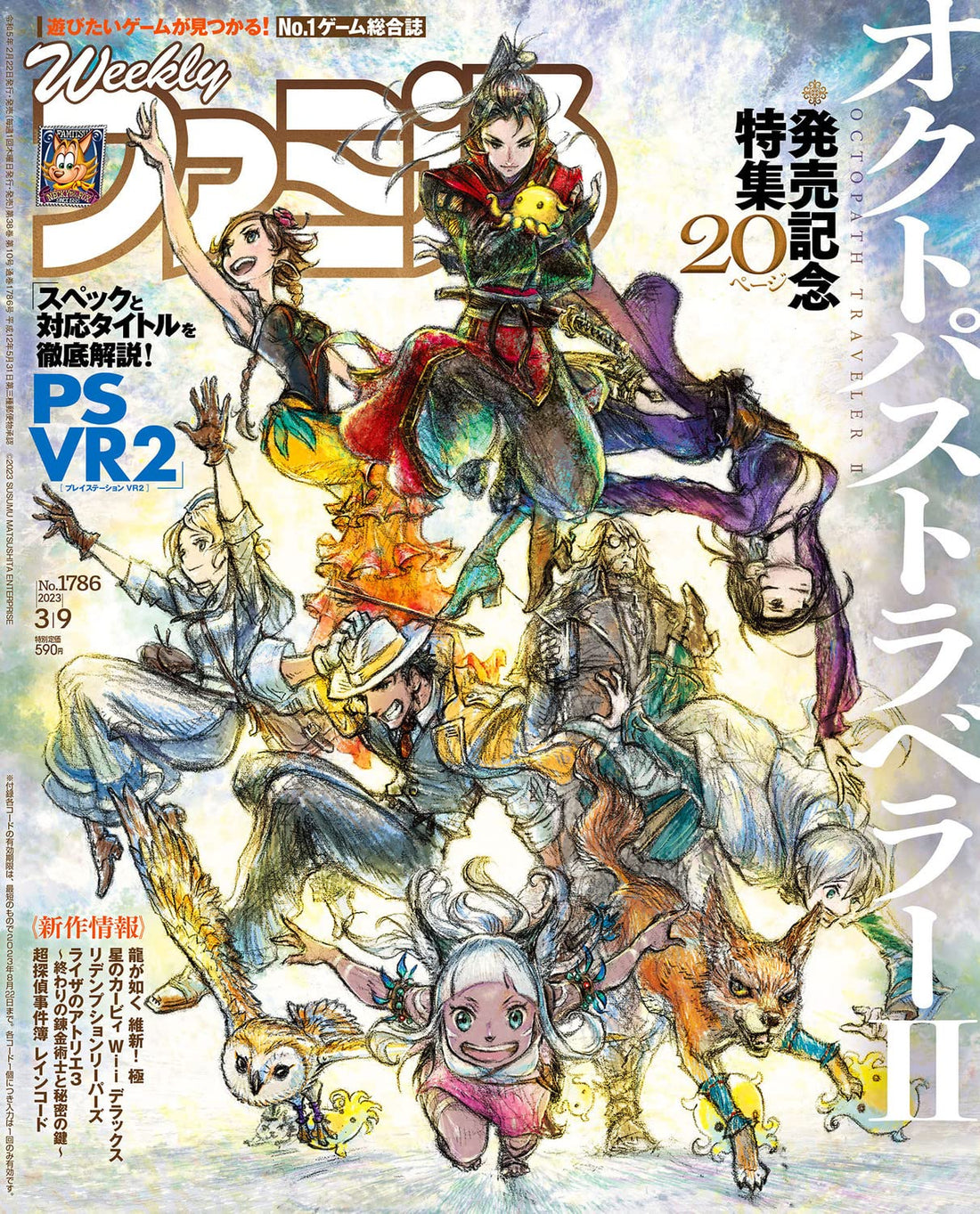 Weekly Famitsu March 9 2023 No. 1786 - Octopath Traveler Cover Japanese magazine cover