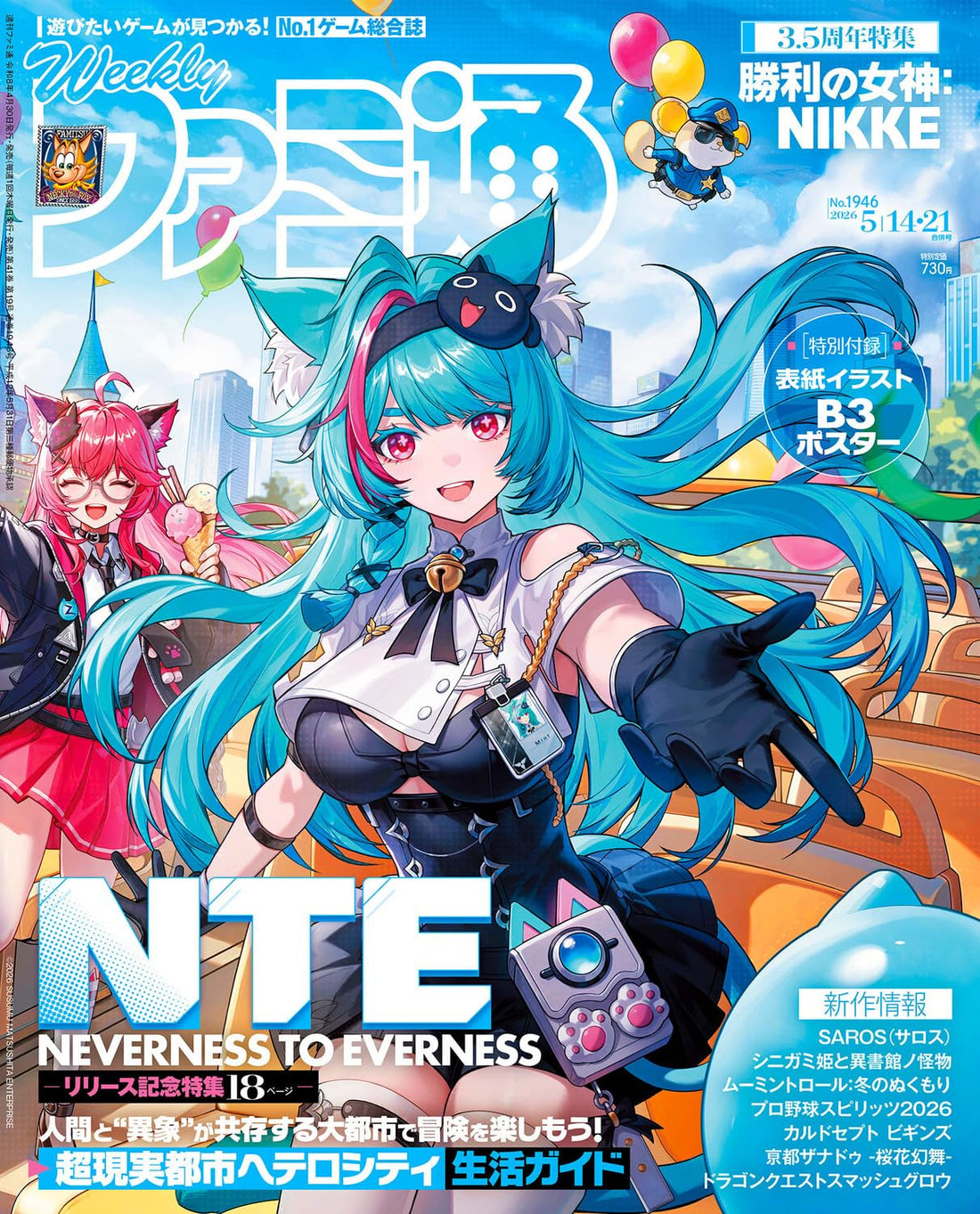 Weekly Famitsu May 14 & 21 Combined 2026 No. 1946 - Neverness to Everness Japanese magazine cover