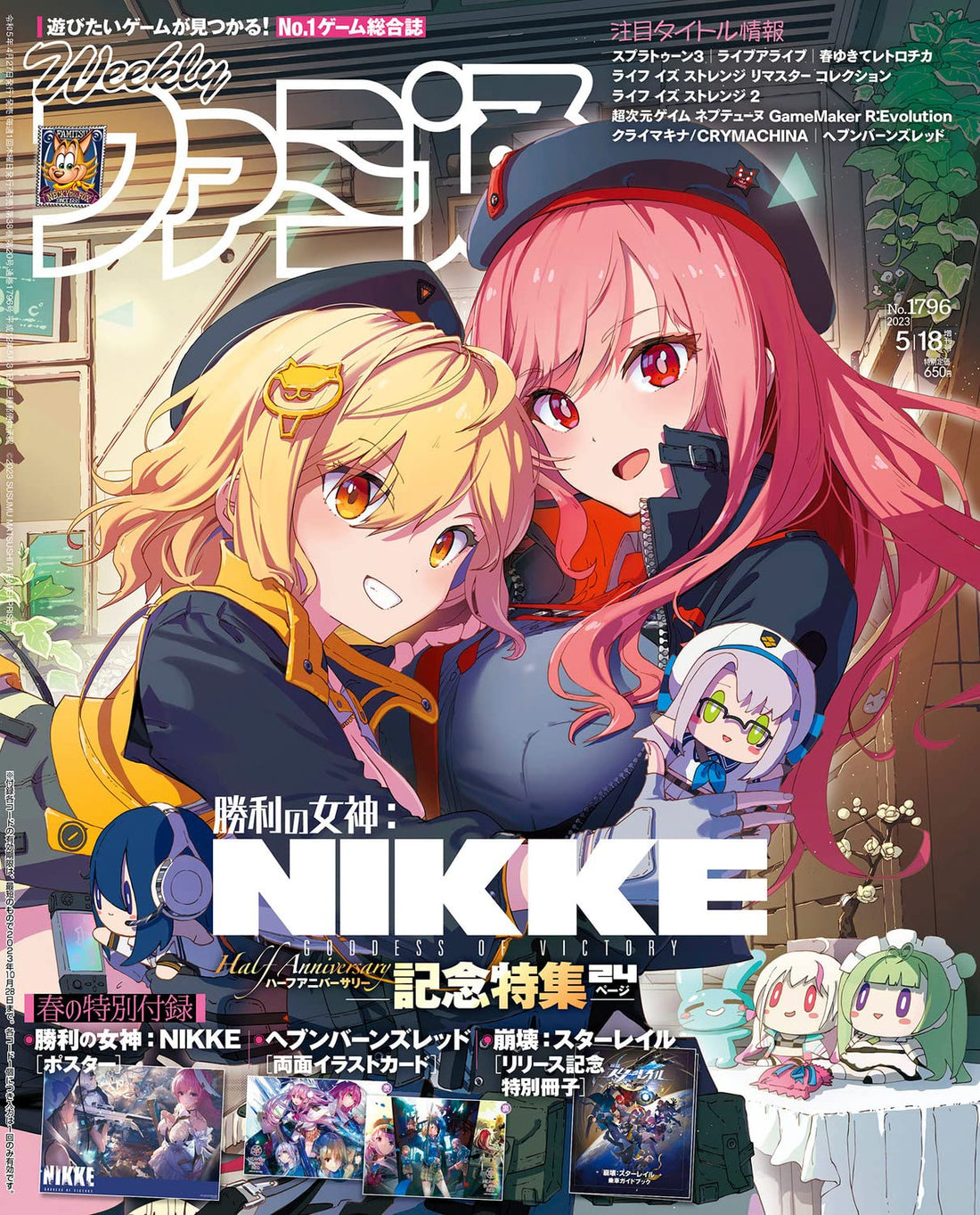 Weekly Famitsu May 18 2023 Special Issue No. 1796 - Goddess of Victory: NIKKE Cover Japanese magazine cover