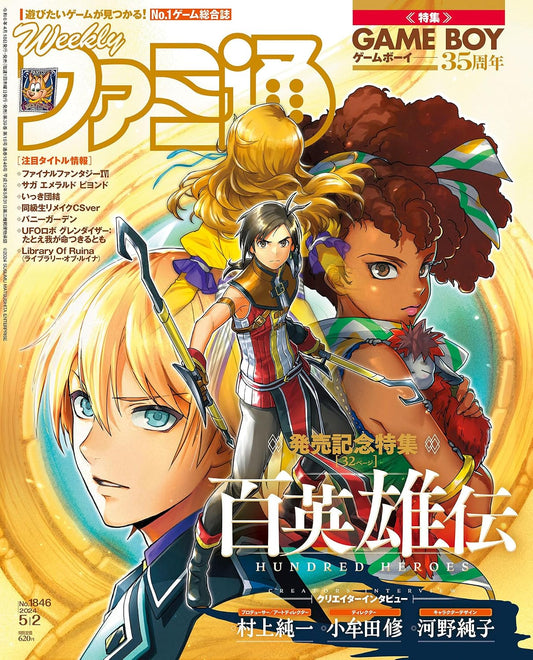 Weekly Famitsu May 2 2024 No. 1846 - Eiyuden Chronicle Cover Japanese magazine cover