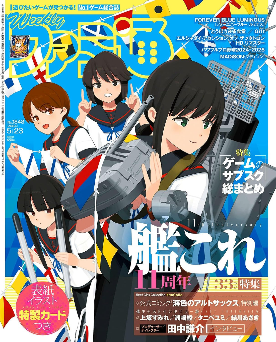 Weekly Famitsu May 23 2024 No. 1848 - Kantai Collection Cover Japanese magazine cover