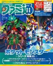 Weekly Famitsu May 4, 11 & 18 2023 No. 1794 - Pokemon Cover Japanese magazine cover