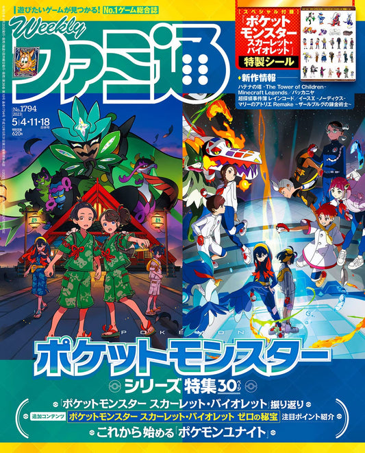 Weekly Famitsu May 4, 11 & 18 2023 No. 1794 - Pokemon Cover Japanese magazine cover
