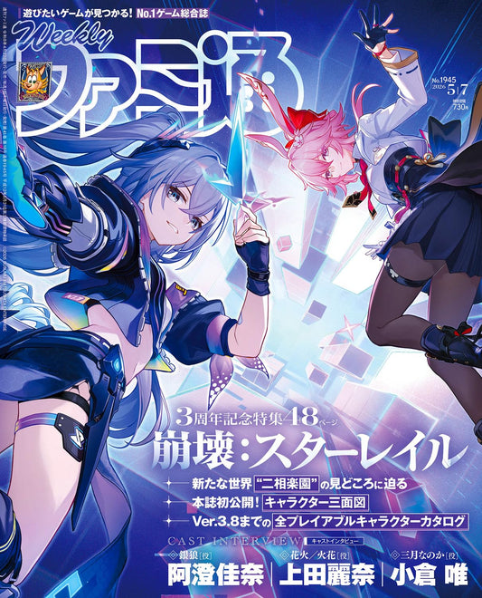 Weekly Famitsu May 7 2026 No. 1945 - Honkai: Star Rail Japanese magazine cover