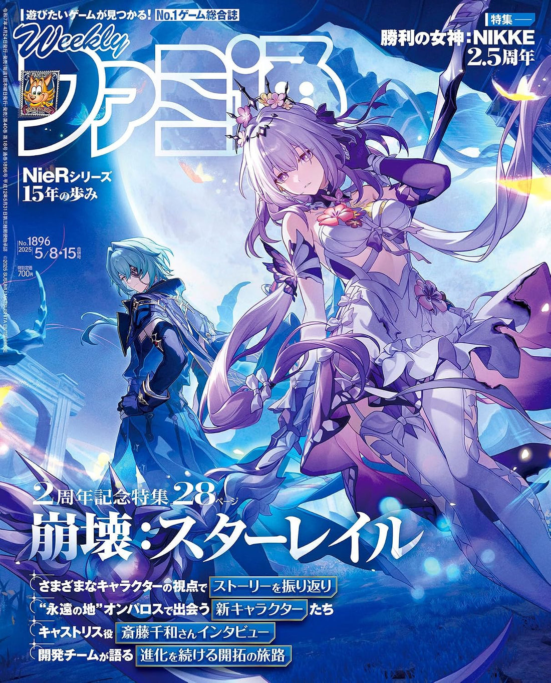 Weekly Famitsu May 8 & 15 Combined 2025 No. 1896 - Honkai: Star Rail Japanese magazine cover