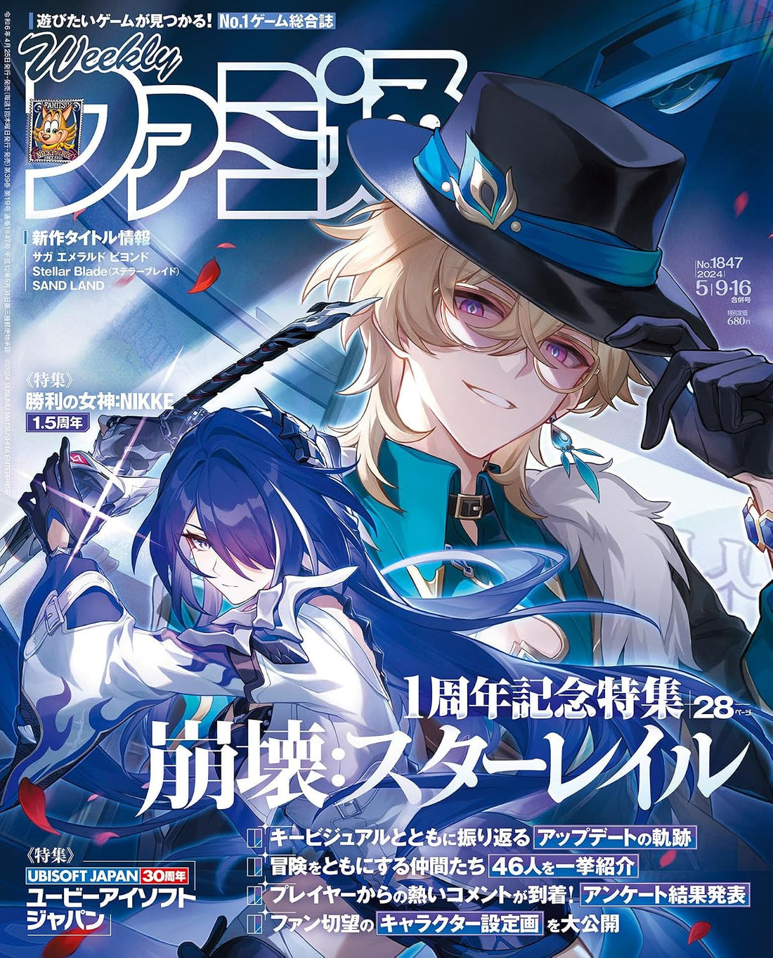Weekly Famitsu May 9 &16 2024 No. 1847 - Honkai: Star Rail Cover Japanese magazine cover