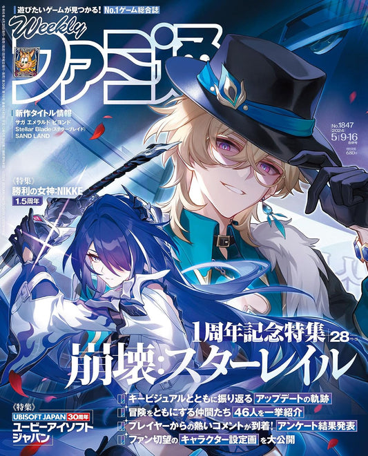 Weekly Famitsu May 9 &16 2024 No. 1847 - Honkai: Star Rail Cover Japanese magazine cover