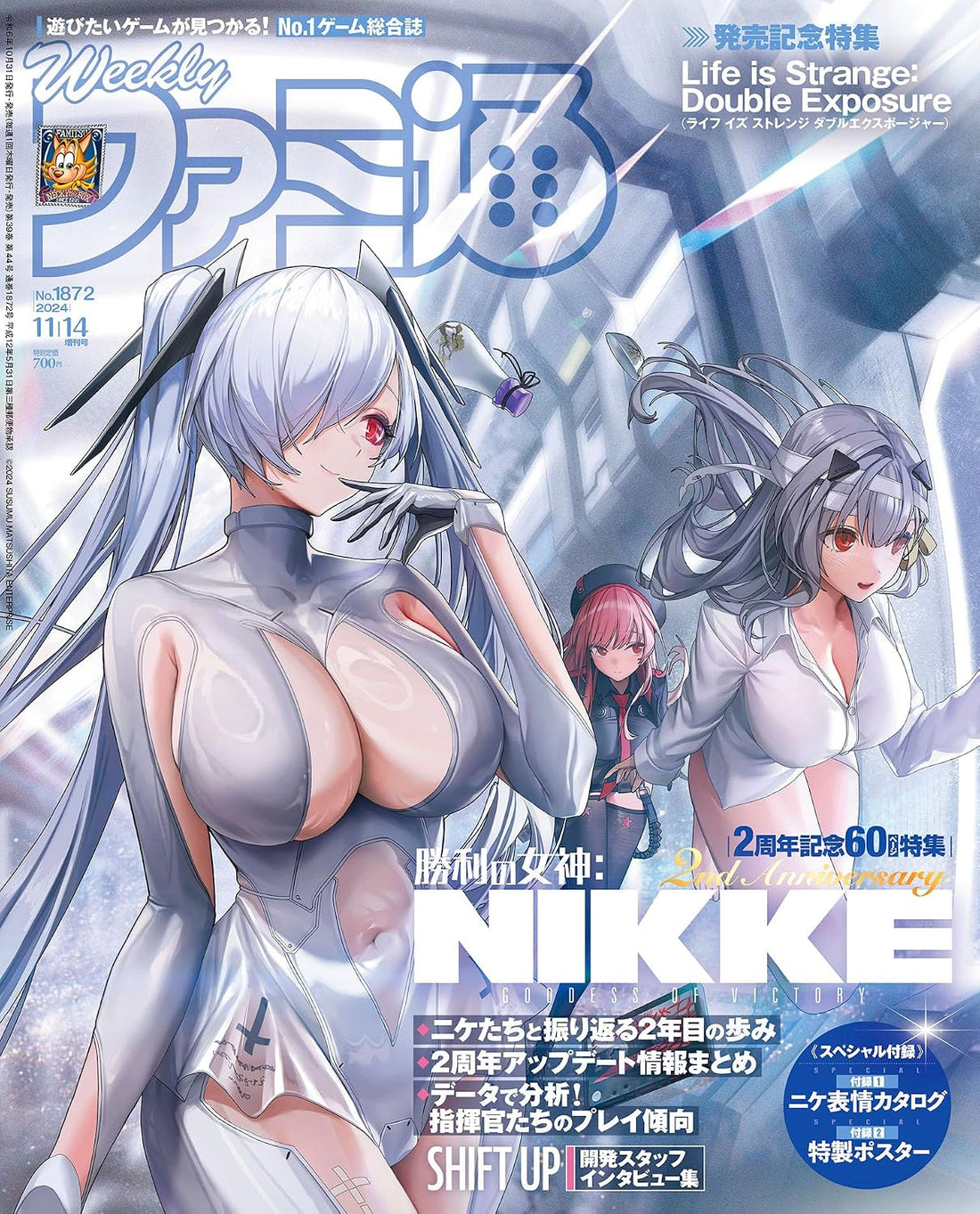 Weekly Famitsu November 14 Special 2024 No. 1872 - Goddess of Victory: NIKKE Japanese magazine cover