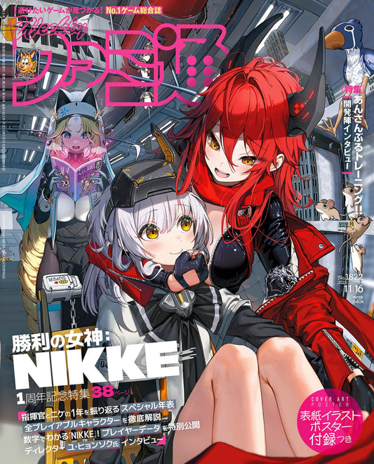 Weekly Famitsu November 16 2023 No. 1822 - Goddess of Victory: NIKKE Cover Japanese magazine cover