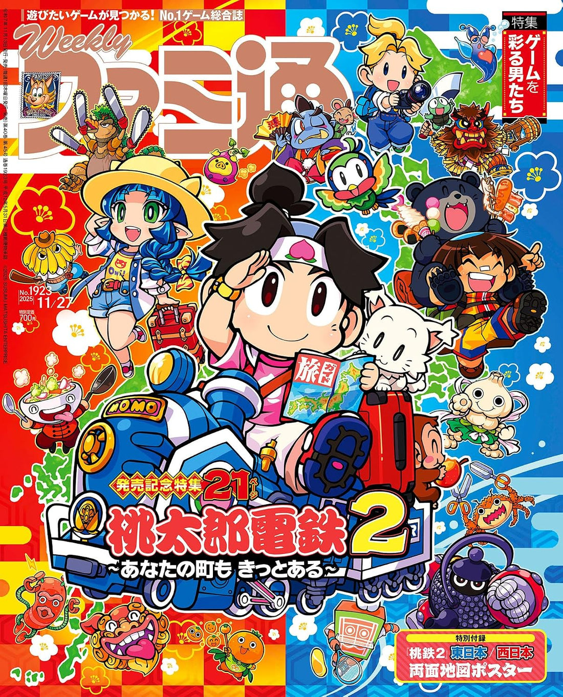 Weekly Famitsu November 27 2025 No. 1923 - Momotaro Dentetsu Japanese magazine cover