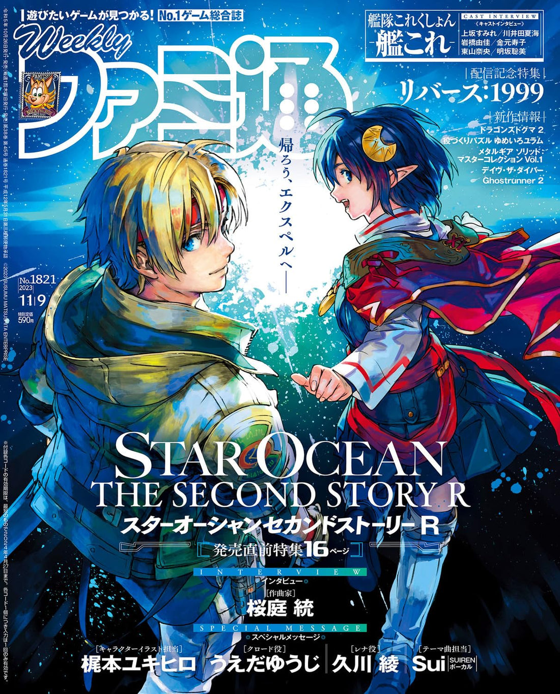 Weekly Famitsu November 9 2023 No. 1821 - Star Ocean Cover Japanese magazine cover