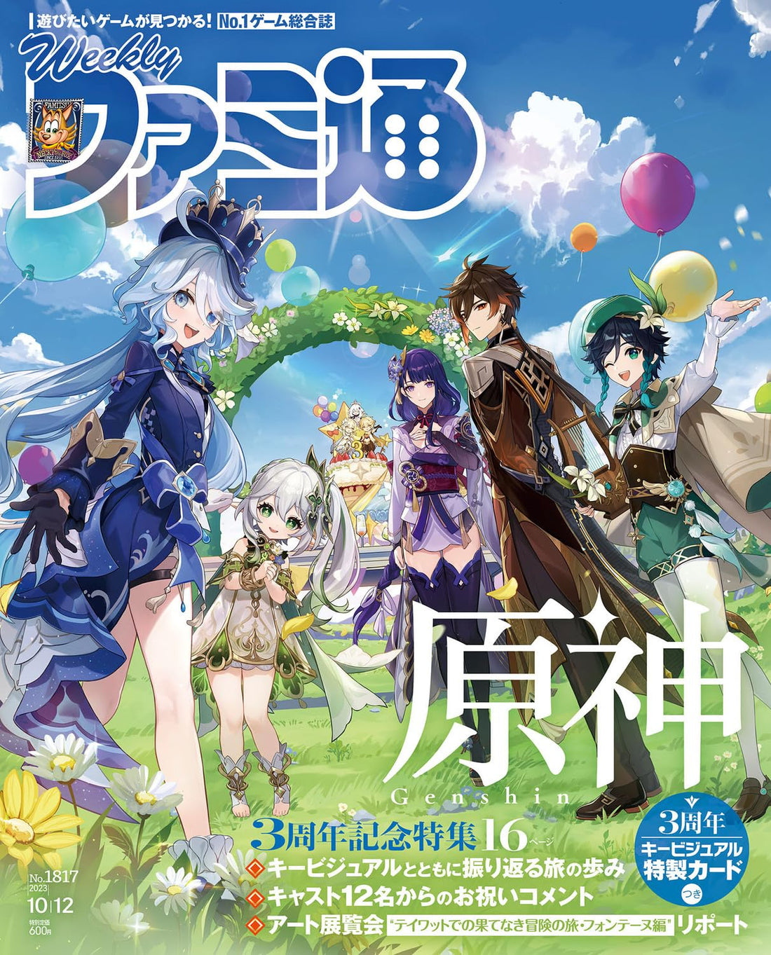 Weekly Famitsu October 12 2023 No. 1817 - Genshin Impact Cover Japanese magazine cover