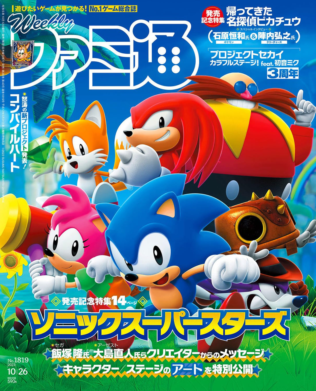 Weekly Famitsu October 26 2023 No. 1819 - Sonic the Hedgehog Cover Japanese magazine cover