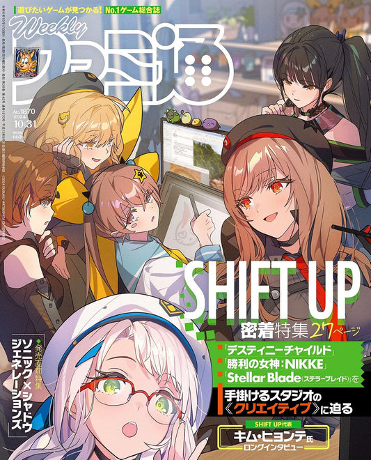 Weekly Famitsu October 31 2024 No. 1870 - Goddess of Victory: NIKKE Cover Japanese magazine cover