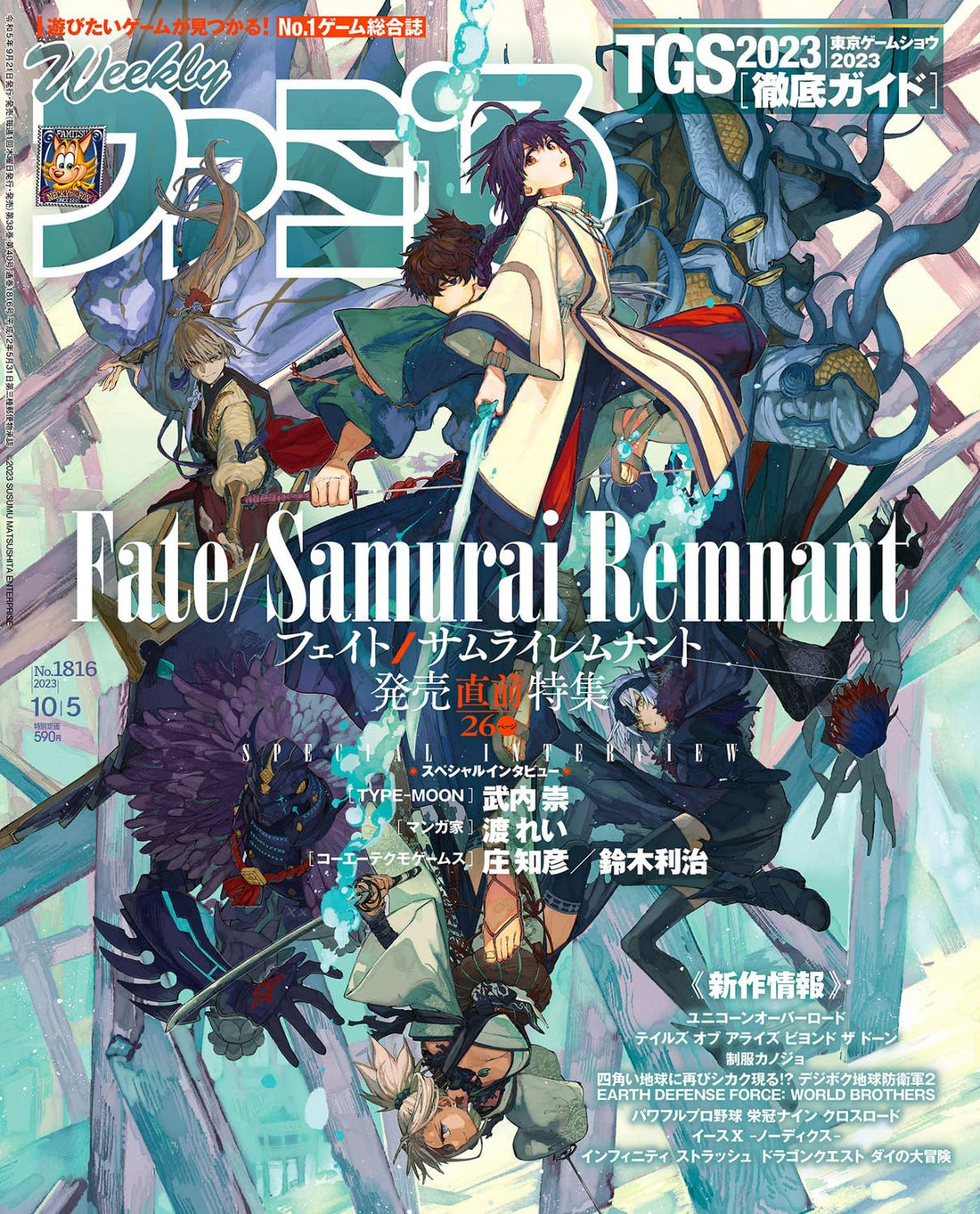 Weekly Famitsu October 5 2023 No. 1816 - Fate/Samurai Remnant Cover Japanese magazine cover