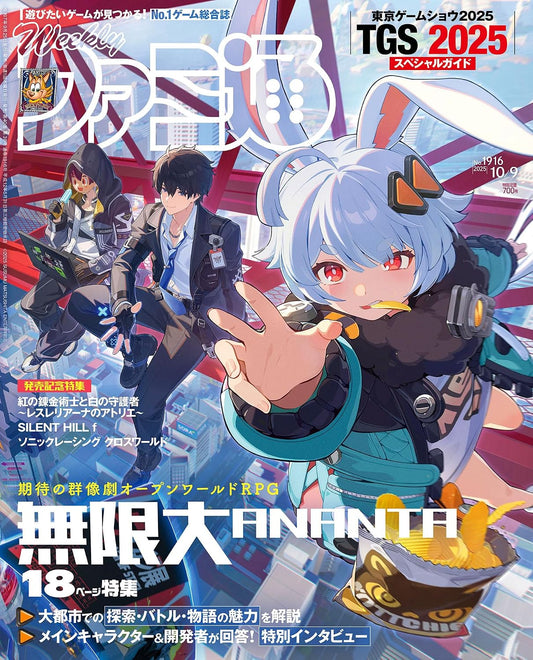 Weekly Famitsu October 9 2025 No. 1916 - ANANTA Japanese magazine cover