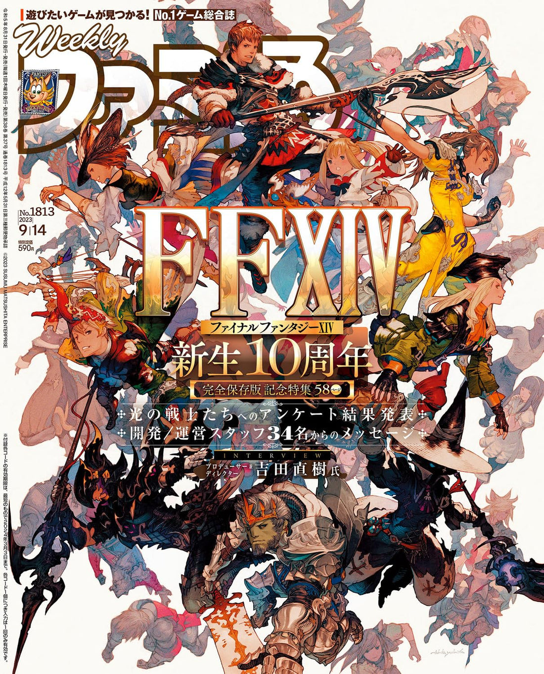 Weekly Famitsu September 14 2023 No. 1813 - Final Fantasy XIV Cover Japanese magazine cover