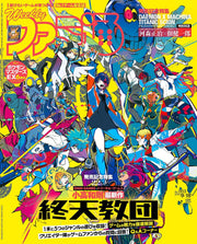 Weekly Famitsu September 18 2025 No. 1913 - SHUTEN ORDER Japanese magazine cover