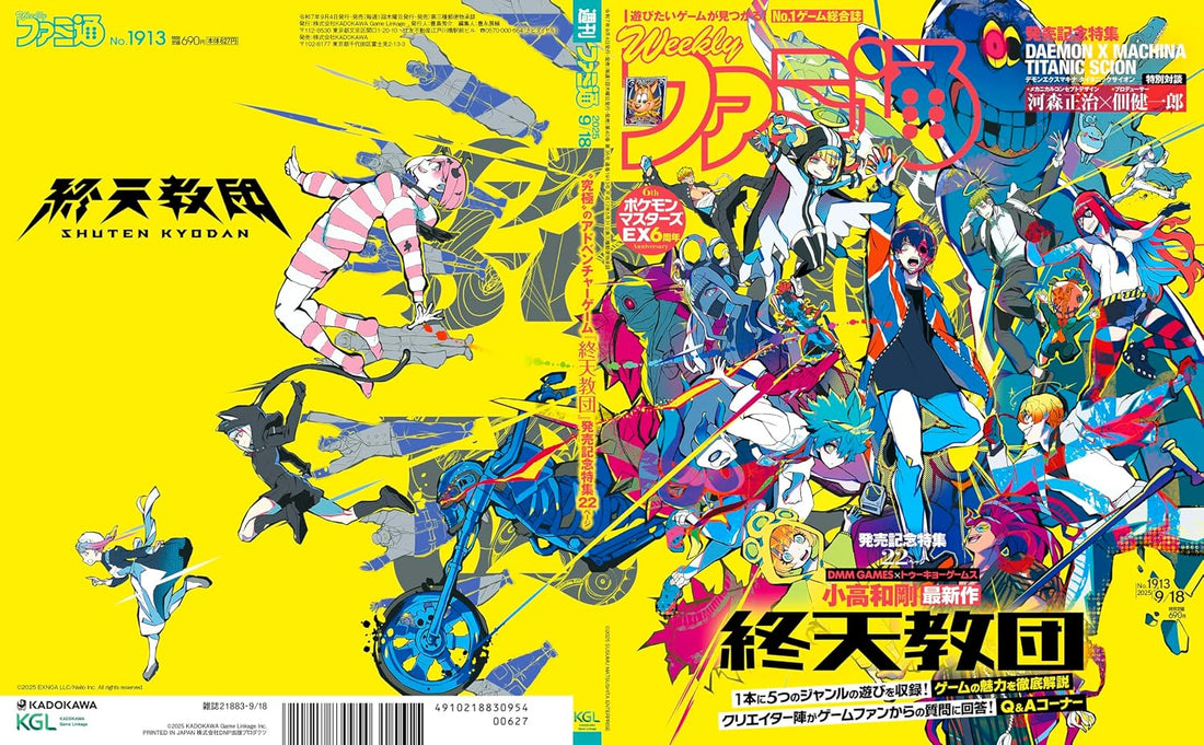 Weekly Famitsu September 18 2025 No. 1913 - SHUTEN ORDER magazine image 2