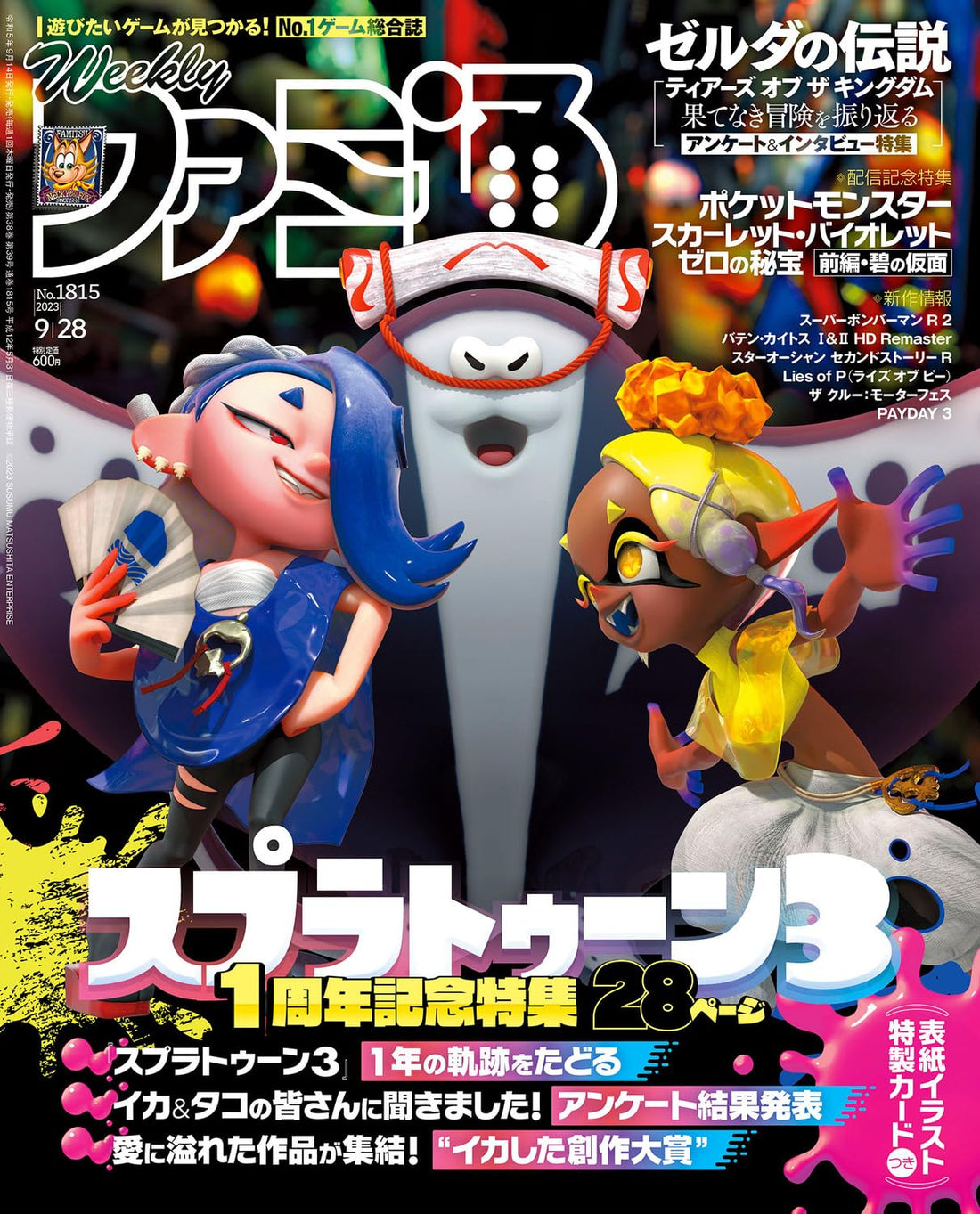 Weekly Famitsu September 28 2023 No. 1815 - Splatoon Cover Japanese magazine cover