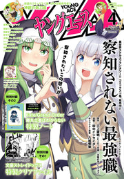 Young Ace April 2023 - The Unnoticed Strongest Job Cover Japanese magazine cover