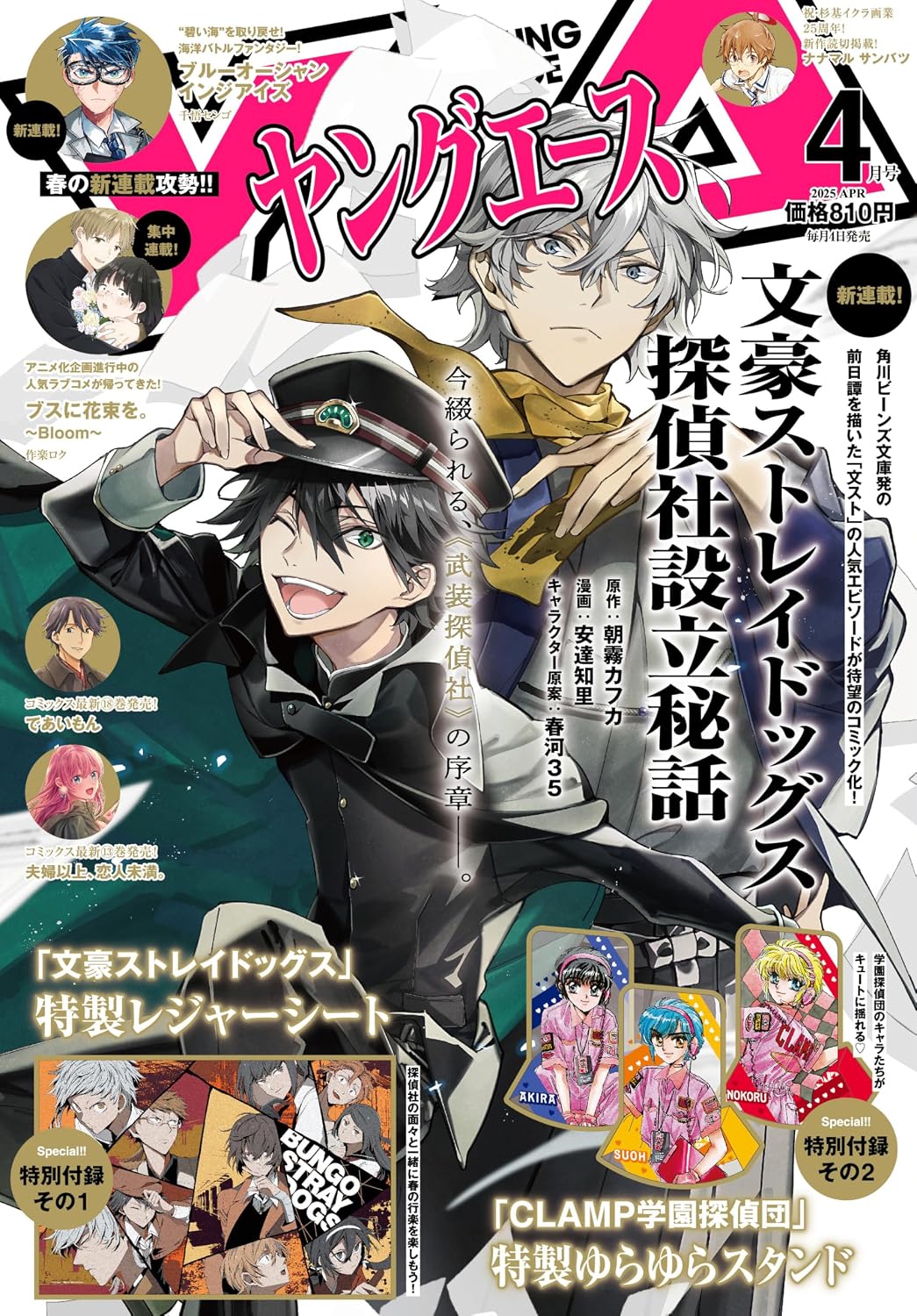 Young Ace April 2025 - Bungo Stray Dogs Cover Japanese magazine cover