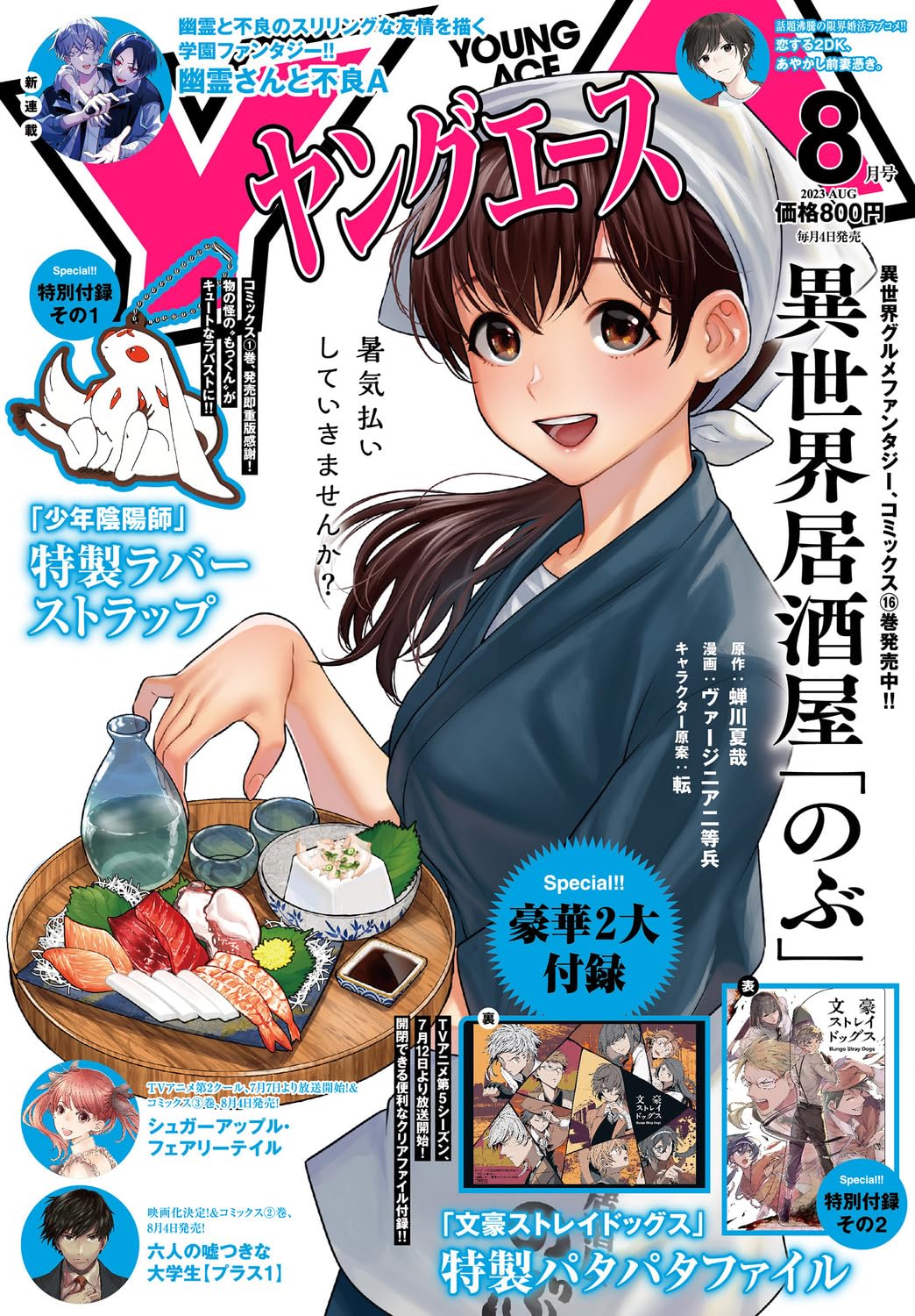 Young Ace August 2023 - Otherworldly Izakaya Nobu Japanese print magazine cover