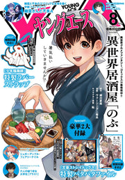 Young Ace August 2023 - Otherworldly Izakaya Nobu Japanese print magazine cover