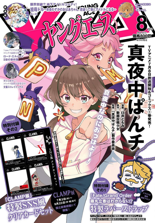Young Ace August 2024 - Mayonaka Punch cover