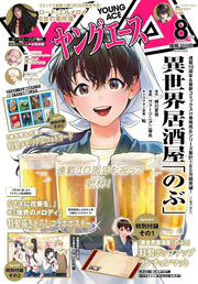 Young Ace August 2025 - Otherworldly Izakaya Nobu Cover, Japanese-language print magazine cover