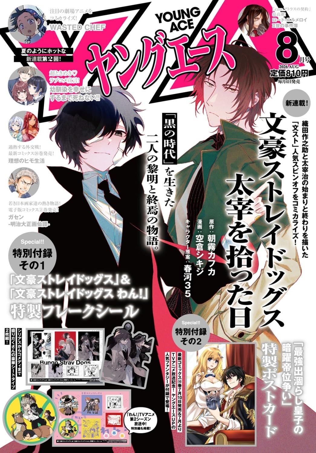 Young Ace August 2026 magazine cover featuring Bungo Stray Dogs