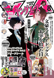 Young Ace August 2026 magazine cover featuring Bungo Stray Dogs