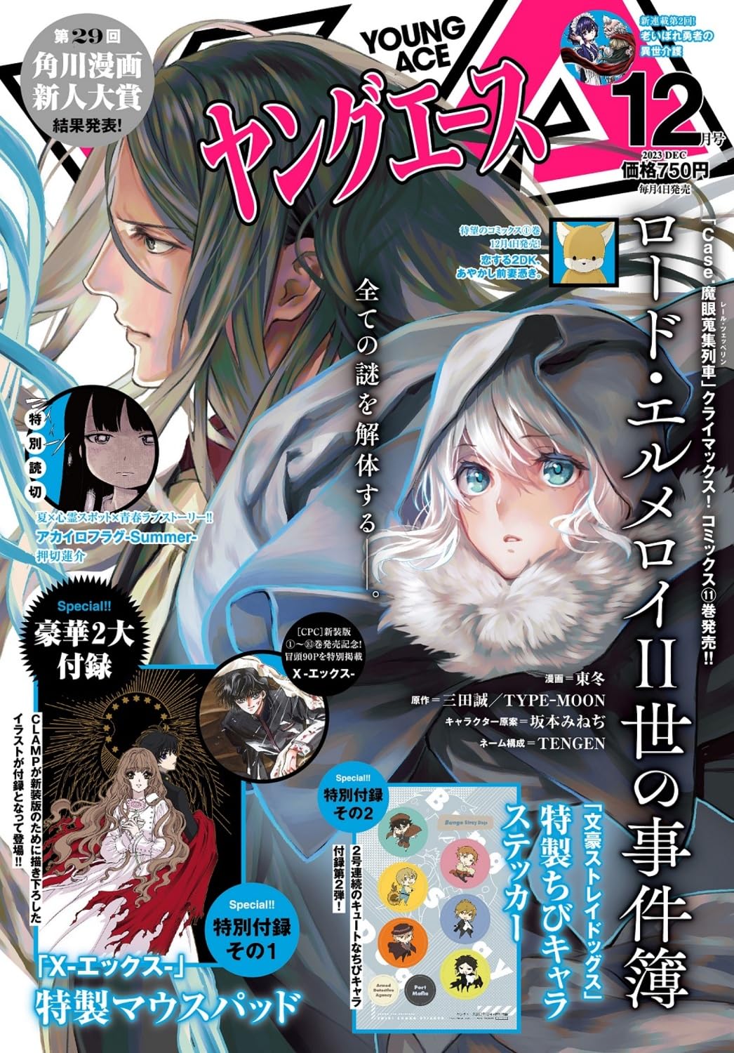 Young Ace December 2023 magazine cover
