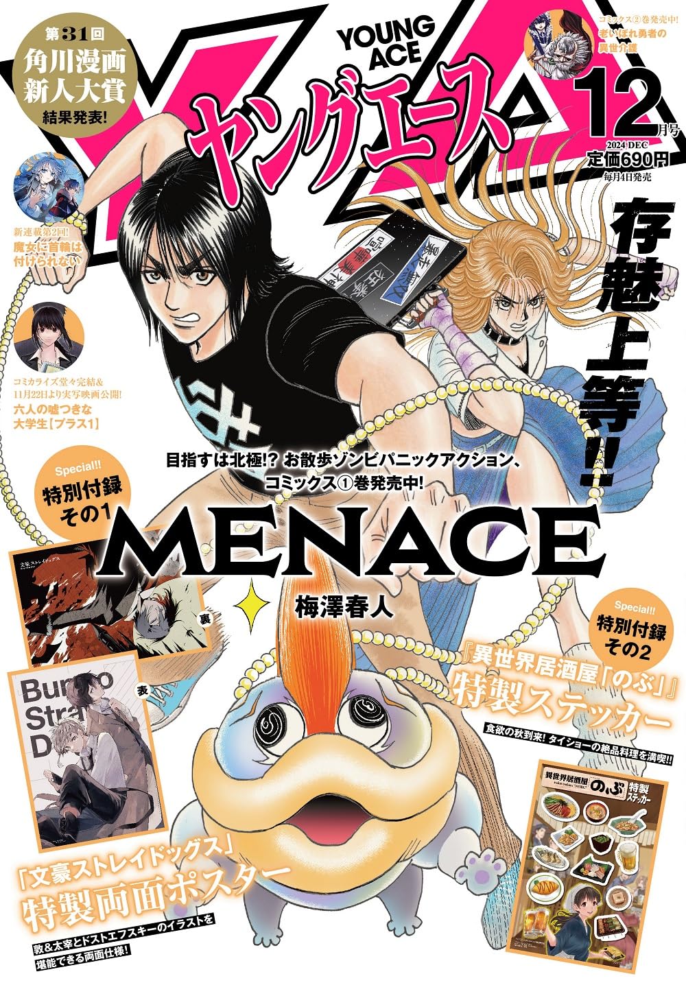 Young Ace December 2024 - Menace cover