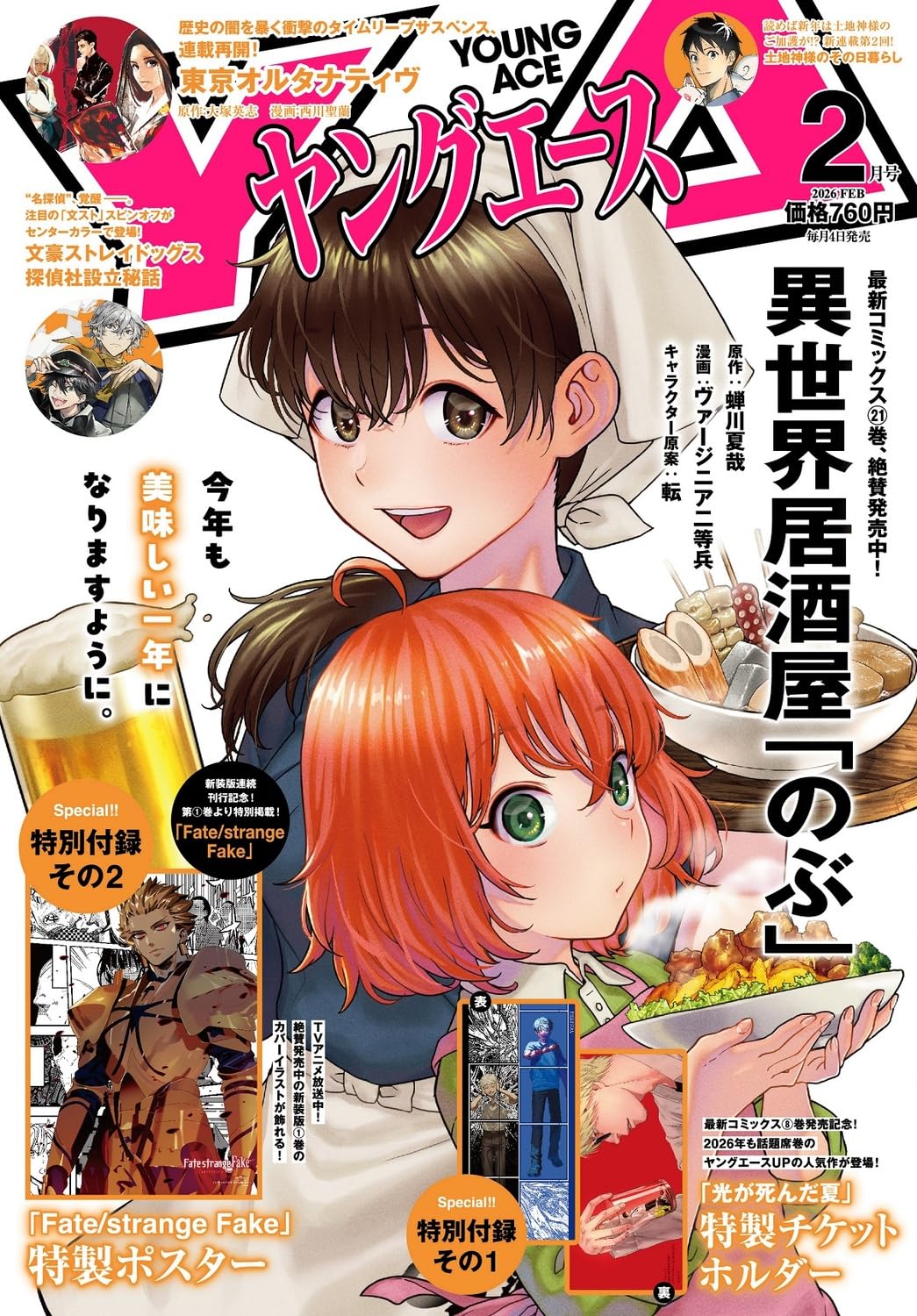 Young Ace February 2026 - Otherworldly Izakaya Nobu magazine cover