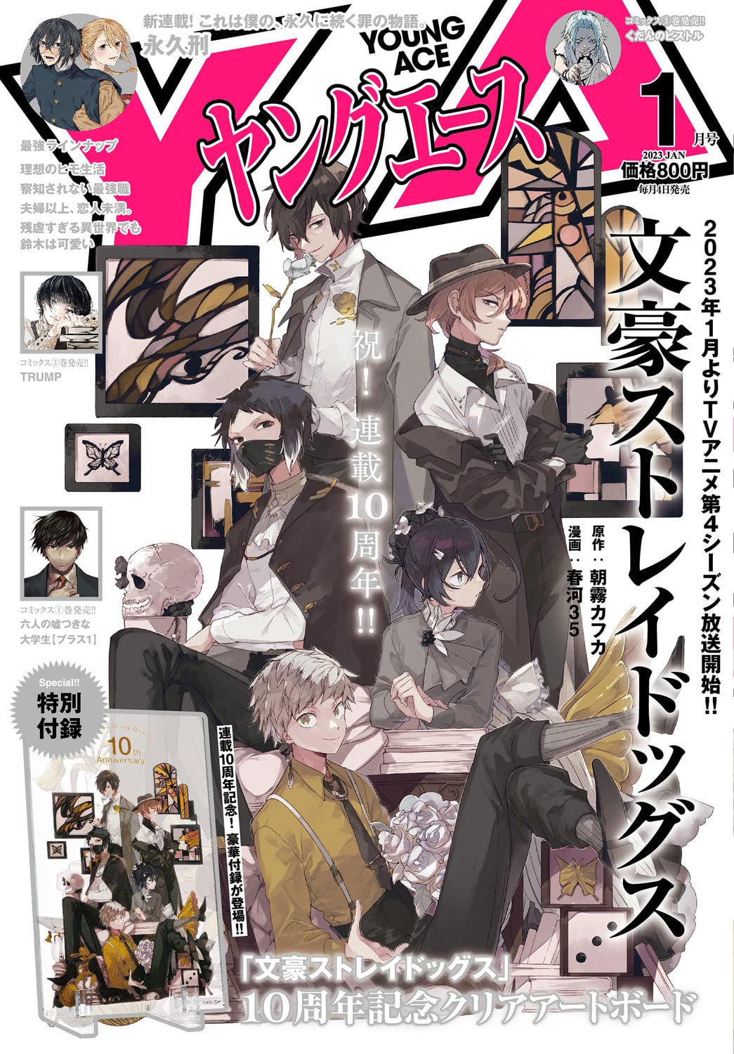 Young Ace January 2023 magazine cover