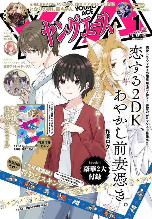 Young Ace January 2024 magazine cover