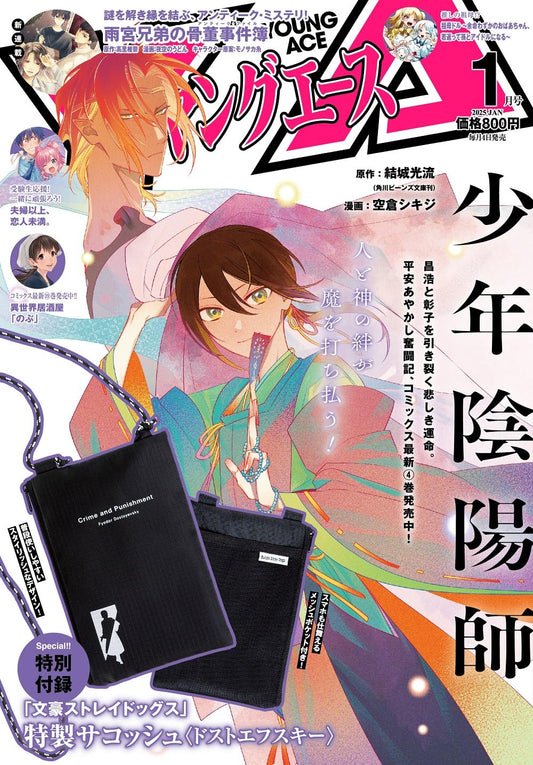 Young Ace January 2025 - Shonen Onmyoji cover