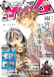 Young Ace July 2025 - Amamiya Brothers’ Antique Case Files Cover, Japanese-language print magazine cover