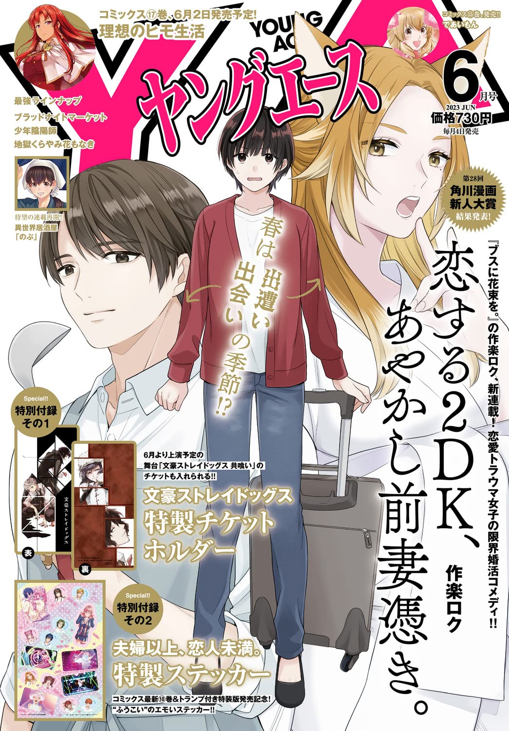 Young Ace June 2023 - Koi Suru 2DK, Ayakashi Zensai Tsuki cover