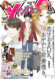 Young Ace June 2023 - Koi Suru 2DK, Ayakashi Zensai Tsuki cover