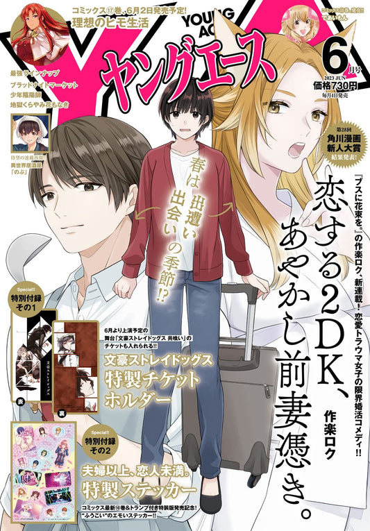 Young Ace June 2023 - Koi Suru 2DK, Ayakashi Zensai Tsuki cover